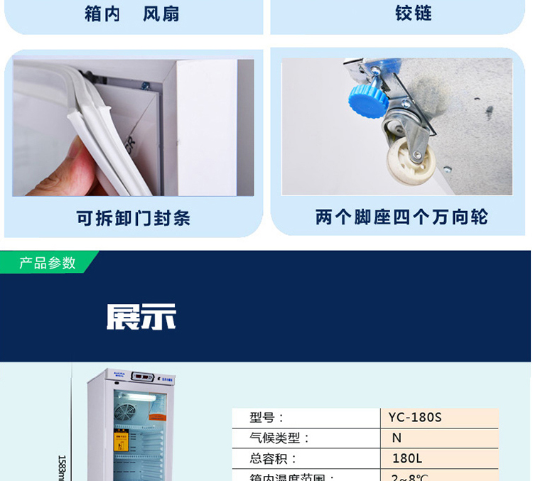 澳柯瑪2-8度低溫醫(yī)用冷藏箱 藥品冷藏箱YC-180S