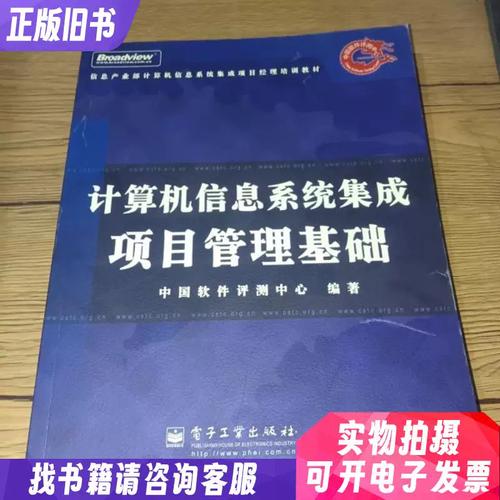 計(jì)算機(jī)信息系統(tǒng)集成項(xiàng)目管理基礎(chǔ)與安全防范工程
