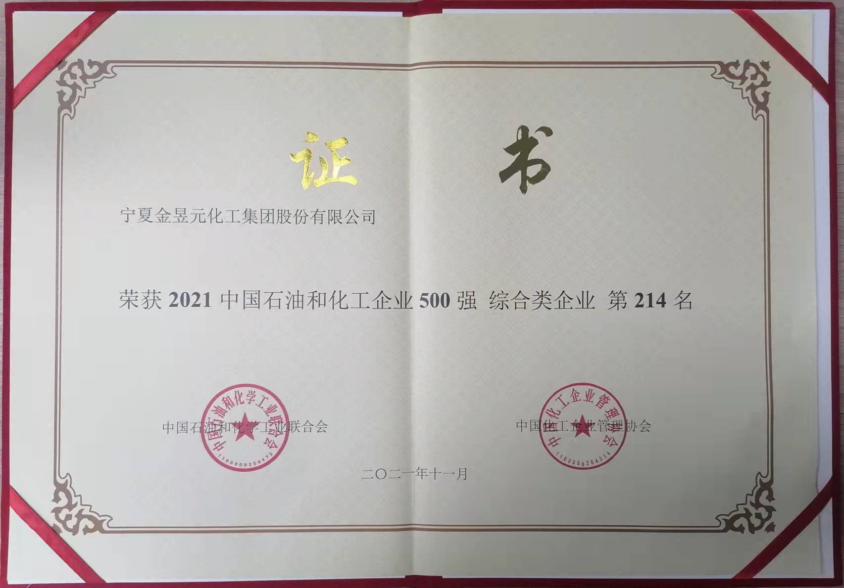 2021���Ї�(gu��)ʯ�ͺͻ�����I(y��)500��(qi��ng)